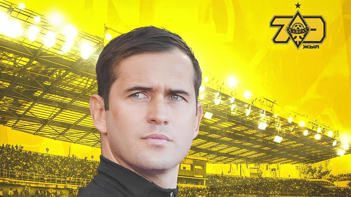 Легендарный российский футболист стал главным тренером казахстанского клуба «Кайрат»