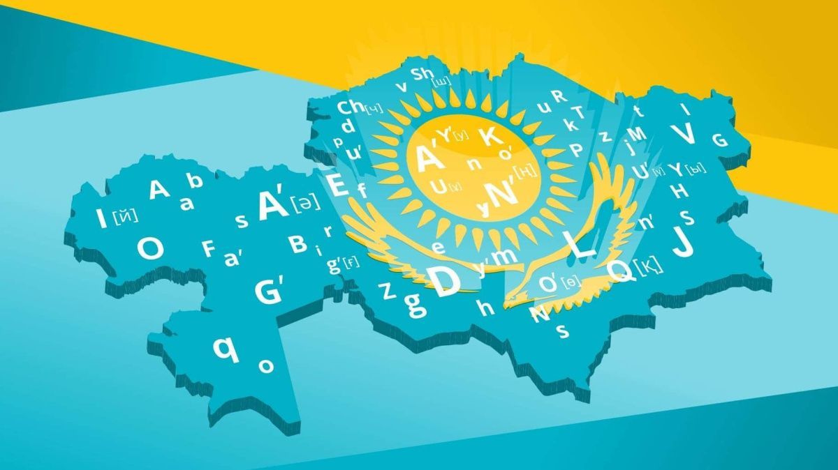 Правительство Казахстана утвердило концепцию языковой политики