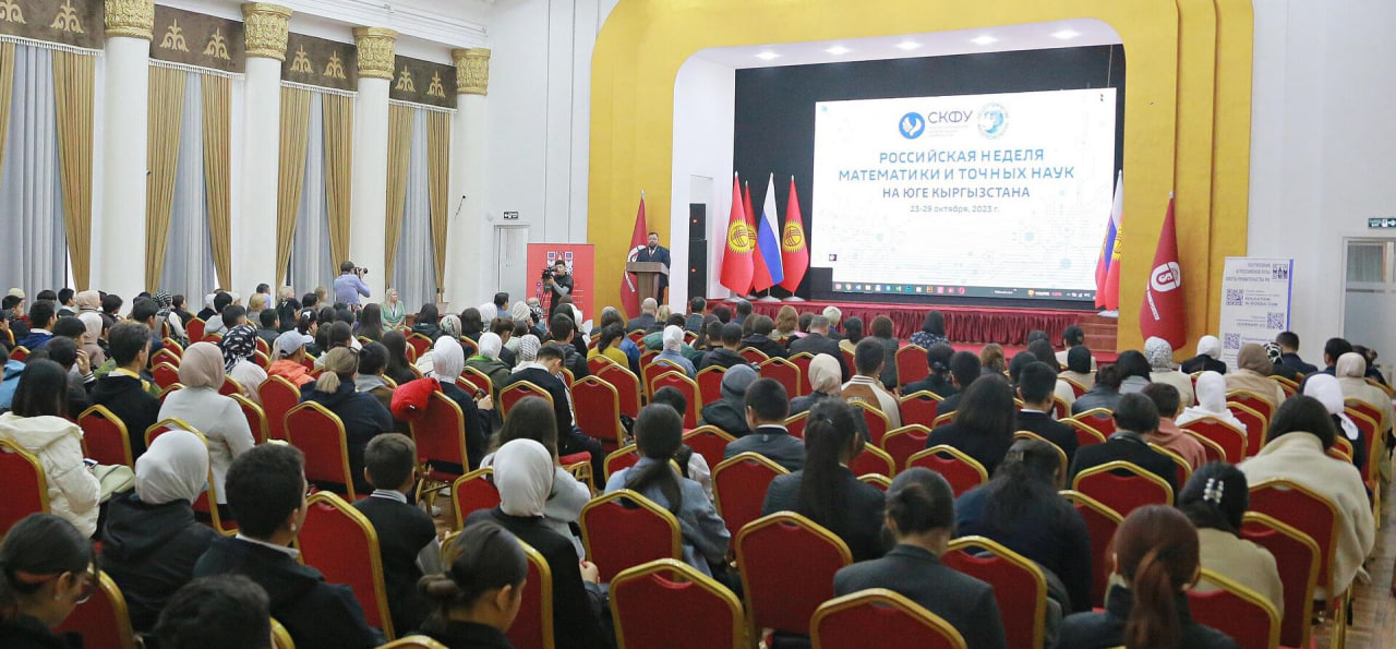Российская неделя математики и точных наук стартовала в Оше