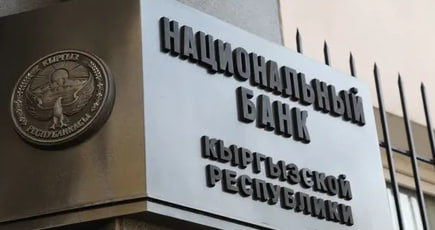 Нацбанк Кыргызстана сообщает о беспрецедентном росте международных резервов