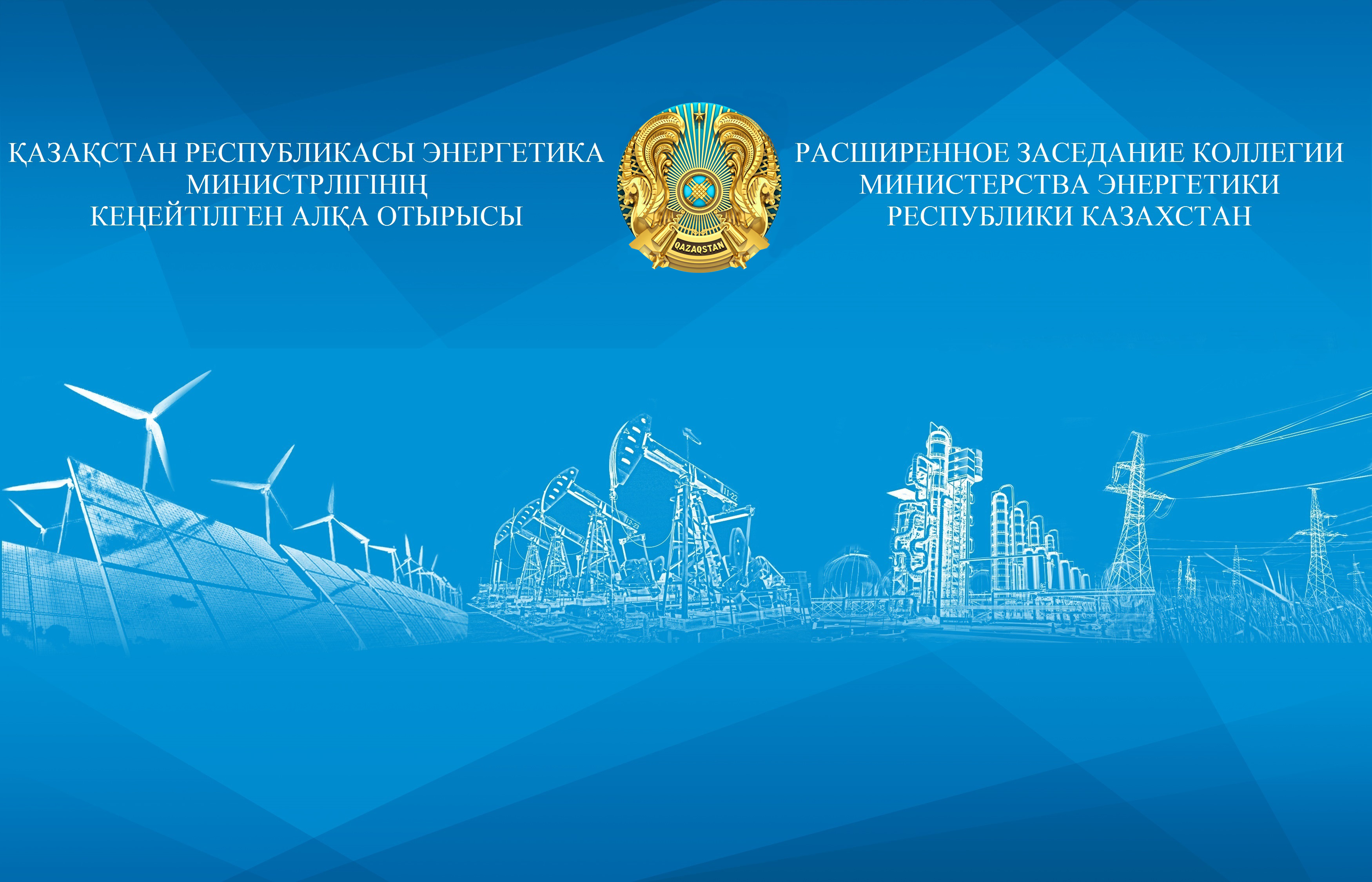 В Минэнерго Казахстана рассказали о совместном с российским «Сибуром» проекте по производству полипропилена