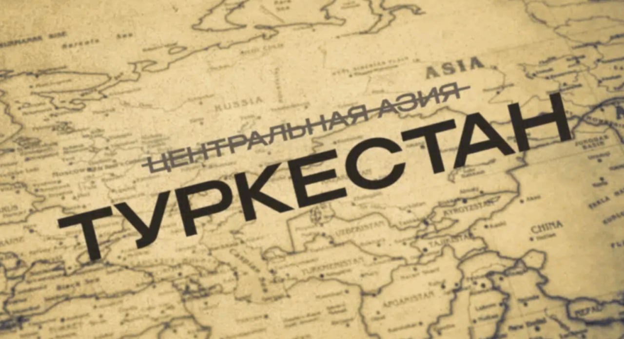 «Туркестан» заменит «Центральную Азию» в турецких учебниках